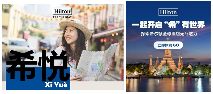 希尔顿集团启动“希悦”计划，为中国宾客量身打造舒心境外游